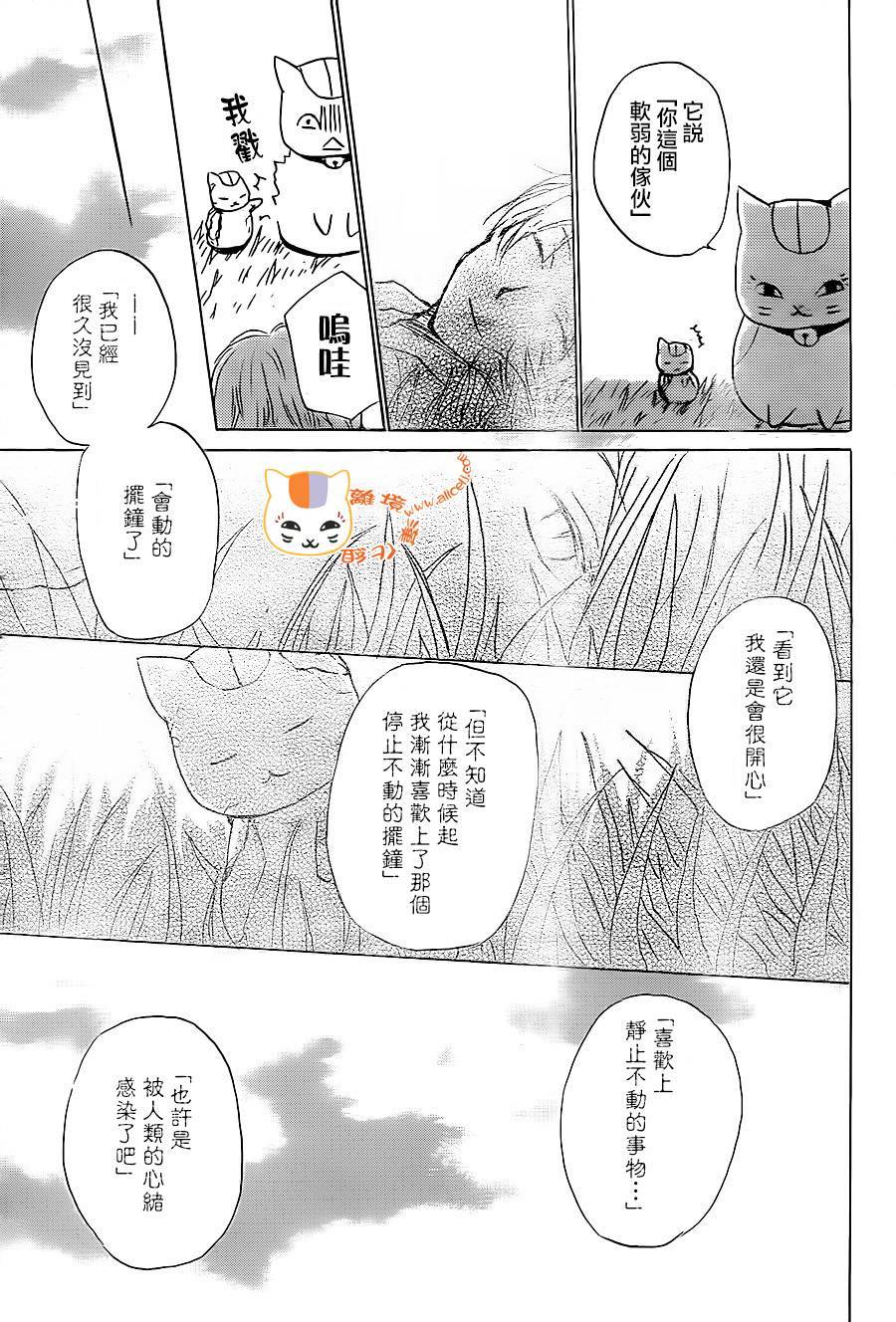 《夏目友人帐》漫画最新章节第91话免费下拉式在线观看章节第【42】张图片