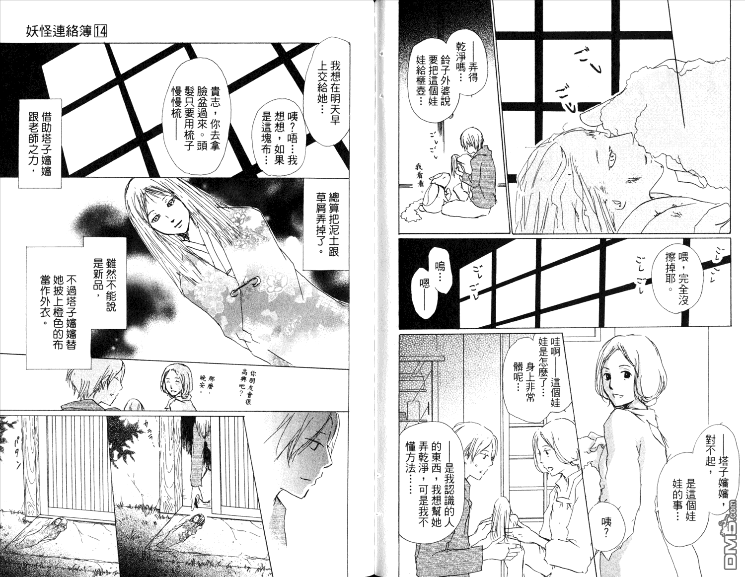 《夏目友人帐》漫画最新章节第14卷免费下拉式在线观看章节第【84】张图片