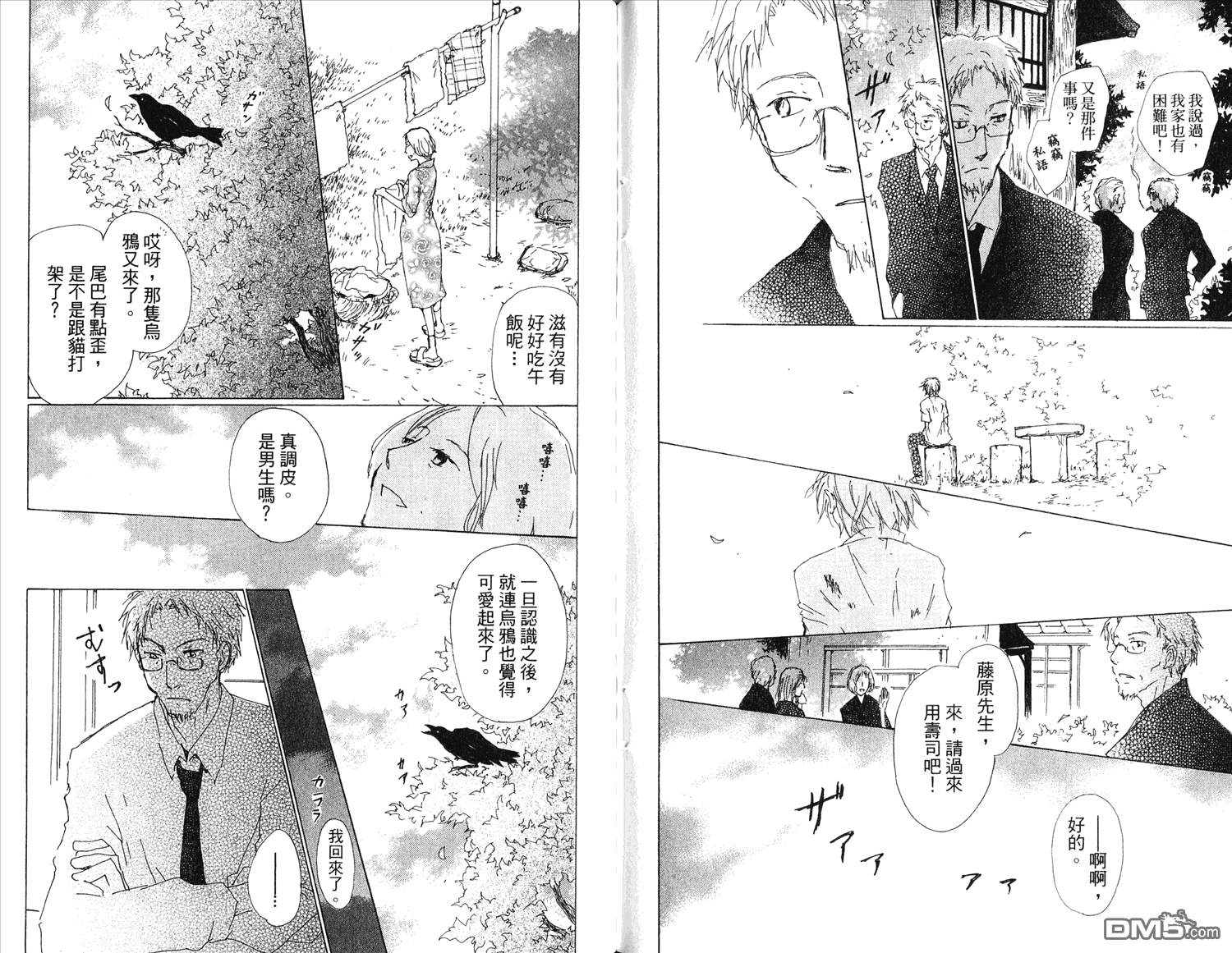 《夏目友人帐》漫画最新章节第15卷免费下拉式在线观看章节第【76】张图片