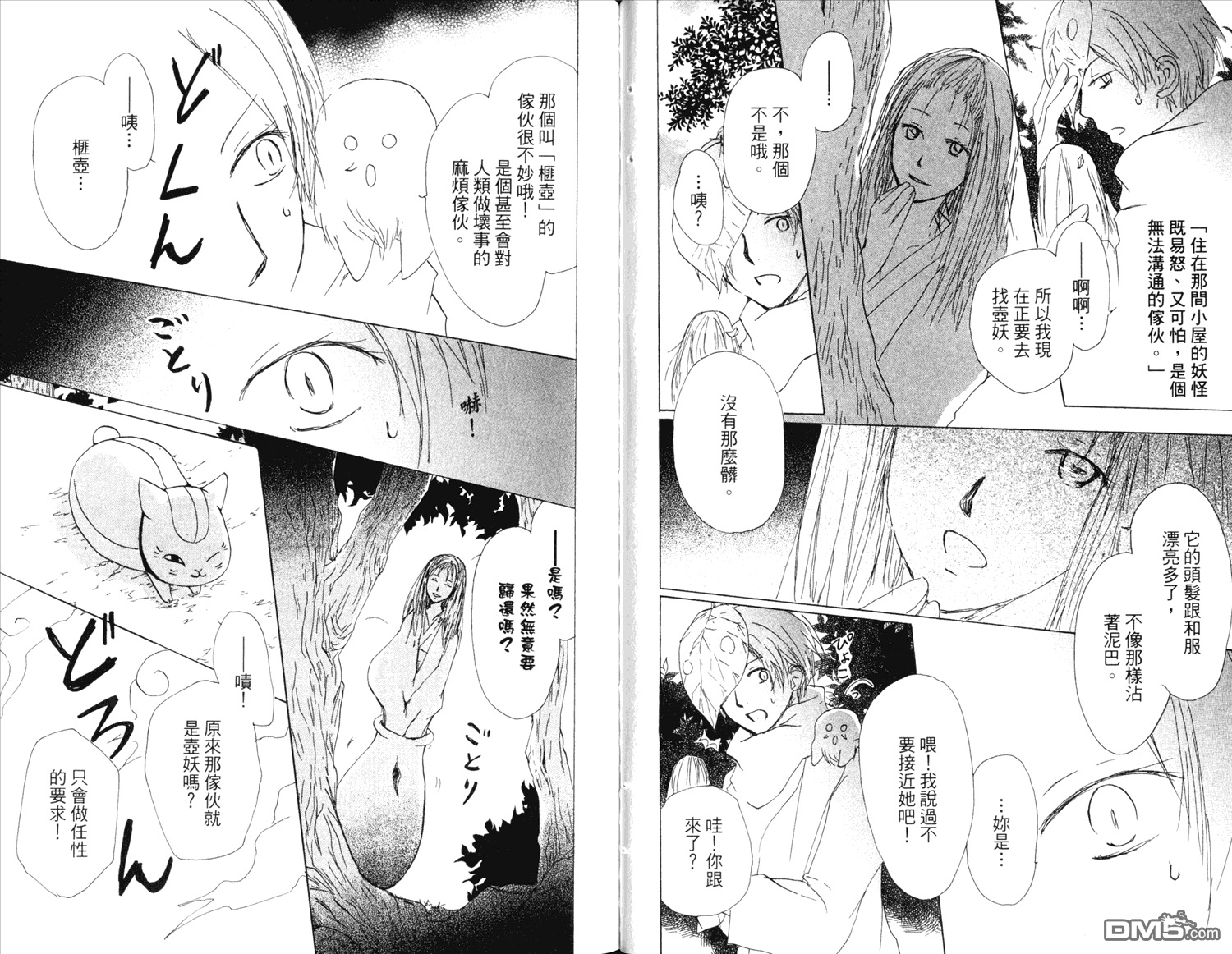 《夏目友人帐》漫画最新章节第14卷免费下拉式在线观看章节第【69】张图片