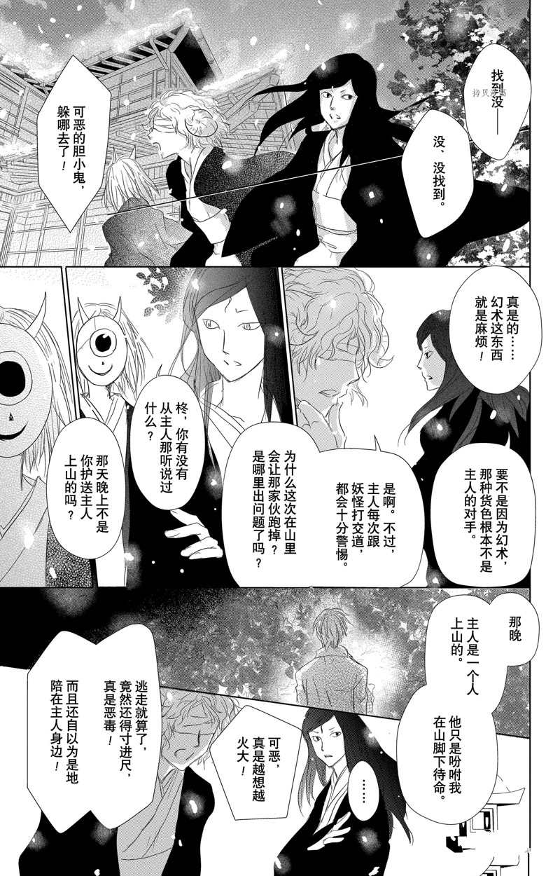 《夏目友人帐》漫画最新章节第124话 试看版免费下拉式在线观看章节第【21】张图片