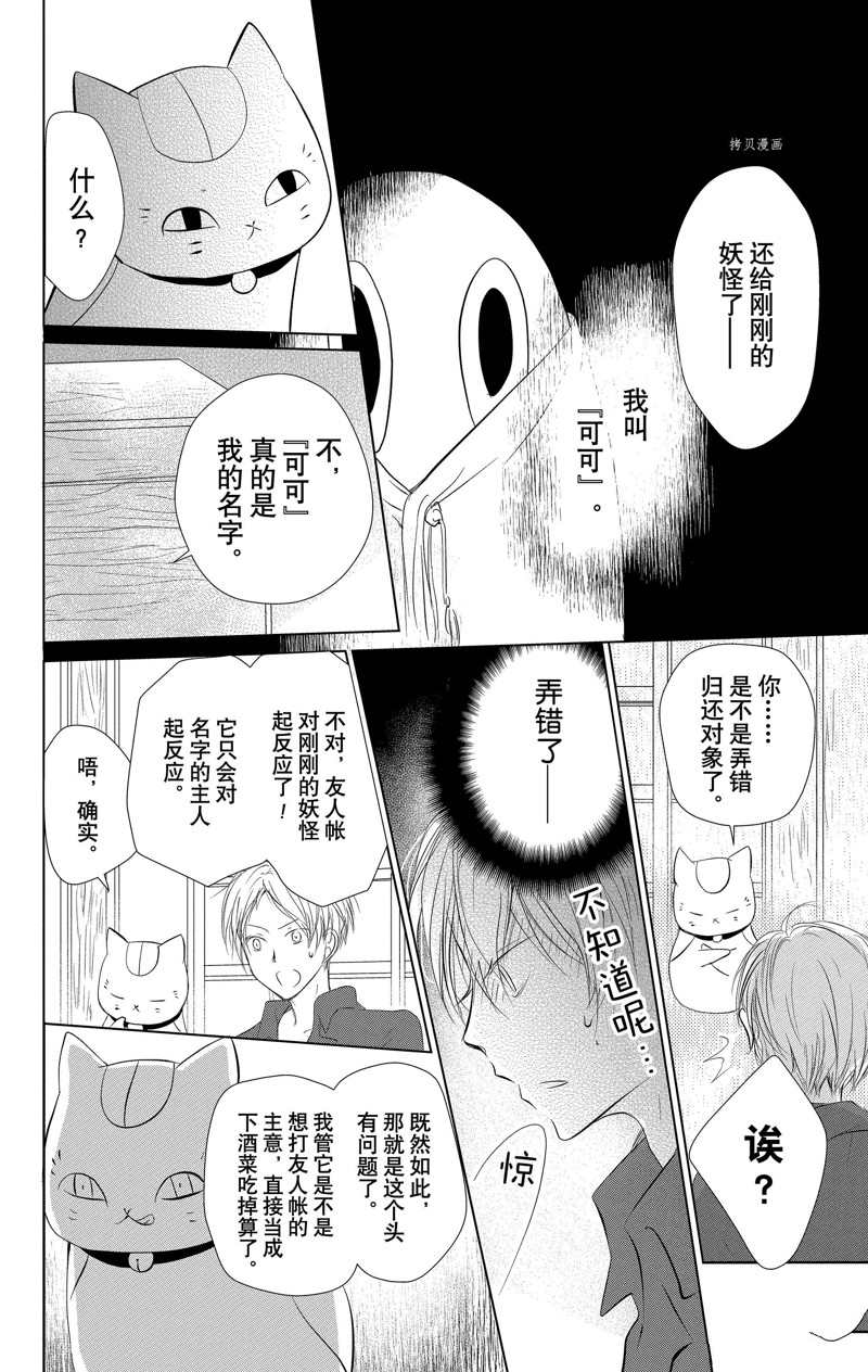 《夏目友人帐》漫画最新章节第120话 试看版免费下拉式在线观看章节第【4】张图片