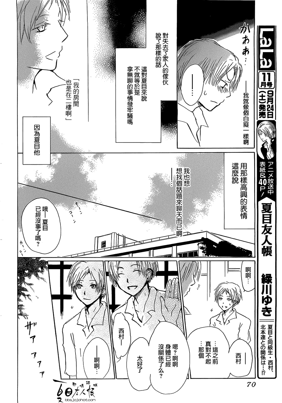 《夏目友人帐》漫画最新章节第55话 妖魔鬼怪的契约奇谈 特别篇 夏目与西村免费下拉式在线观看章节第【16】张图片