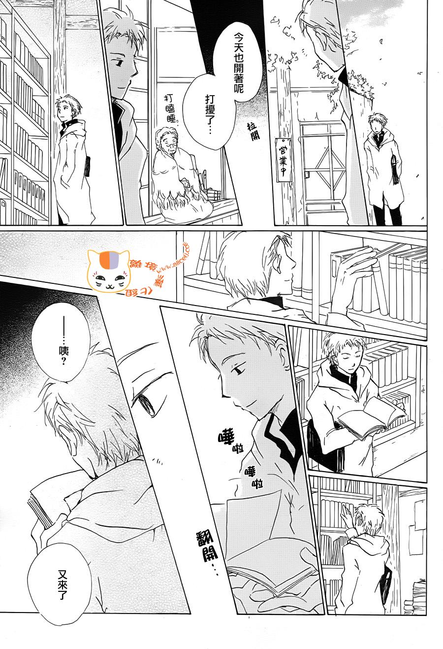 《夏目友人帐》漫画最新章节第90话免费下拉式在线观看章节第【10】张图片