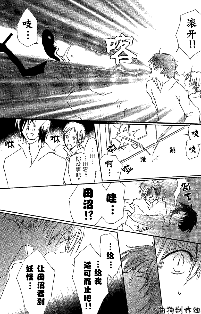 《夏目友人帐》漫画最新章节第29话免费下拉式在线观看章节第【11】张图片