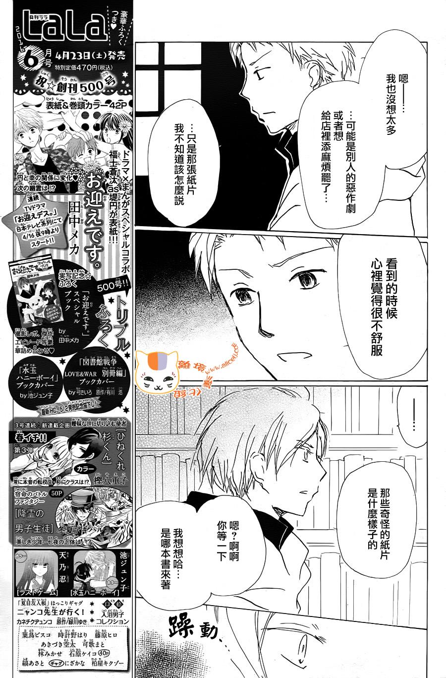 《夏目友人帐》漫画最新章节第90话免费下拉式在线观看章节第【16】张图片