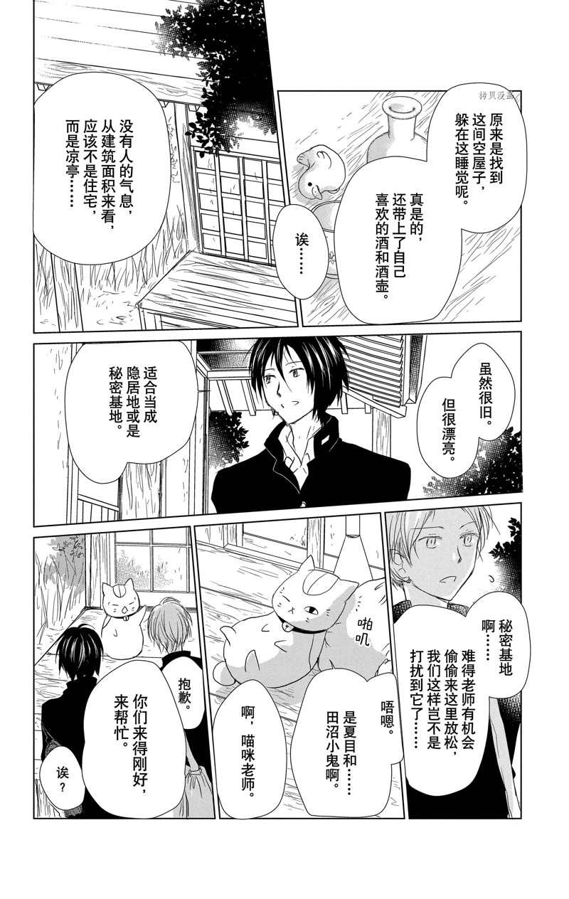 《夏目友人帐》漫画最新章节第115话 试看版免费下拉式在线观看章节第【8】张图片