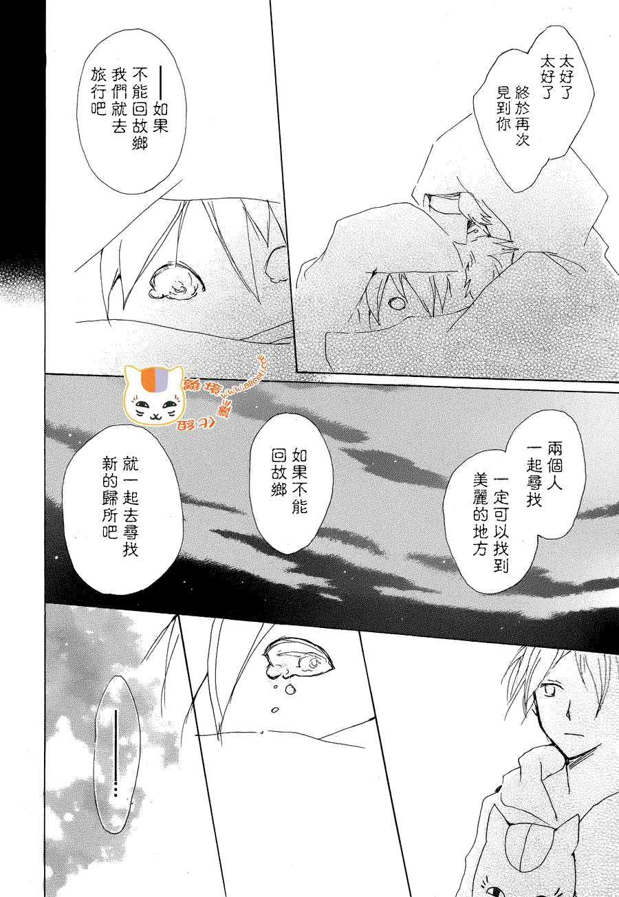 《夏目友人帐》漫画最新章节第82话免费下拉式在线观看章节第【41】张图片