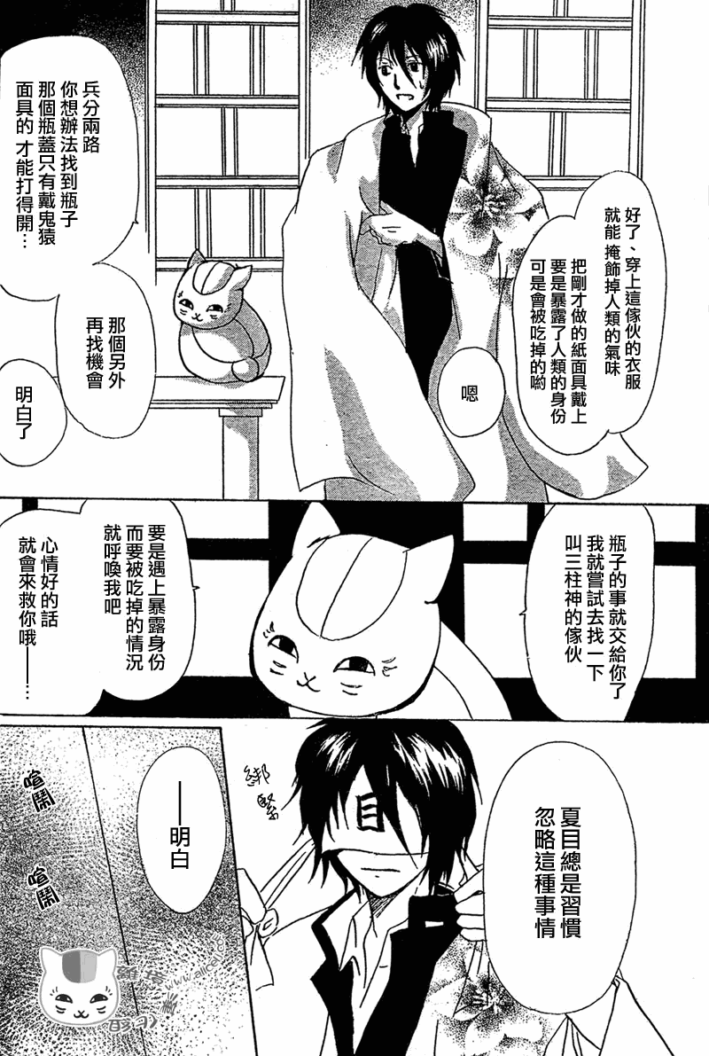 《夏目友人帐》漫画最新章节第50话免费下拉式在线观看章节第【18】张图片