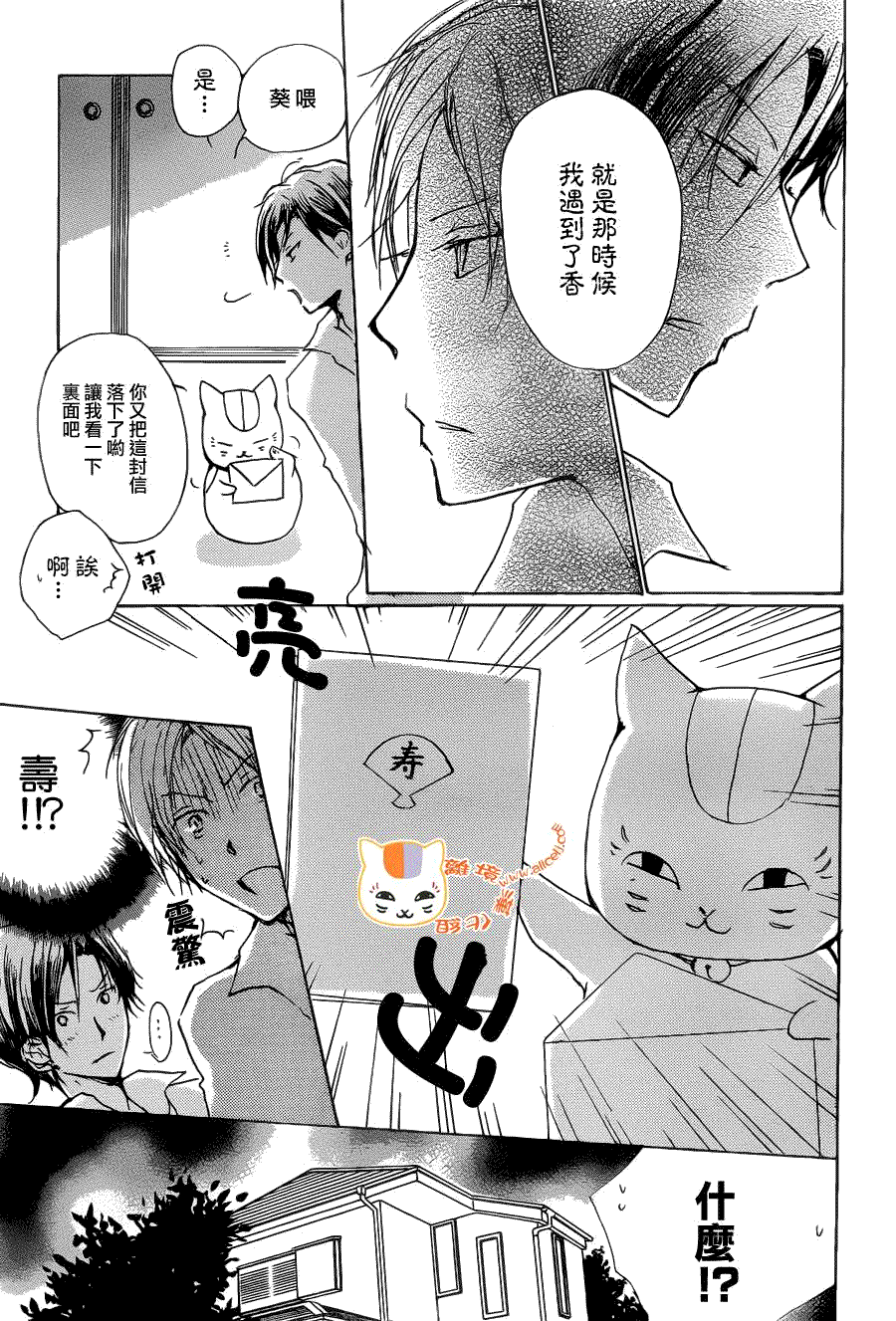 《夏目友人帐》漫画最新章节第73话 总有一天 终将来临之章 后篇免费下拉式在线观看章节第【3】张图片