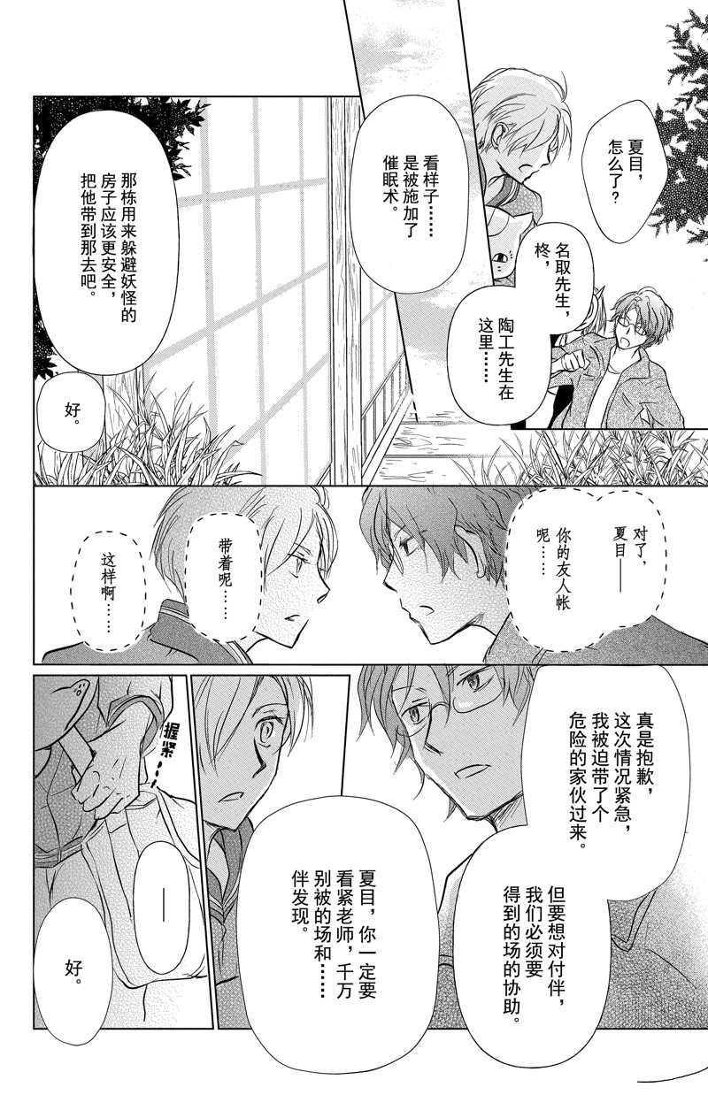 《夏目友人帐》漫画最新章节第111话 试看版免费下拉式在线观看章节第【26】张图片