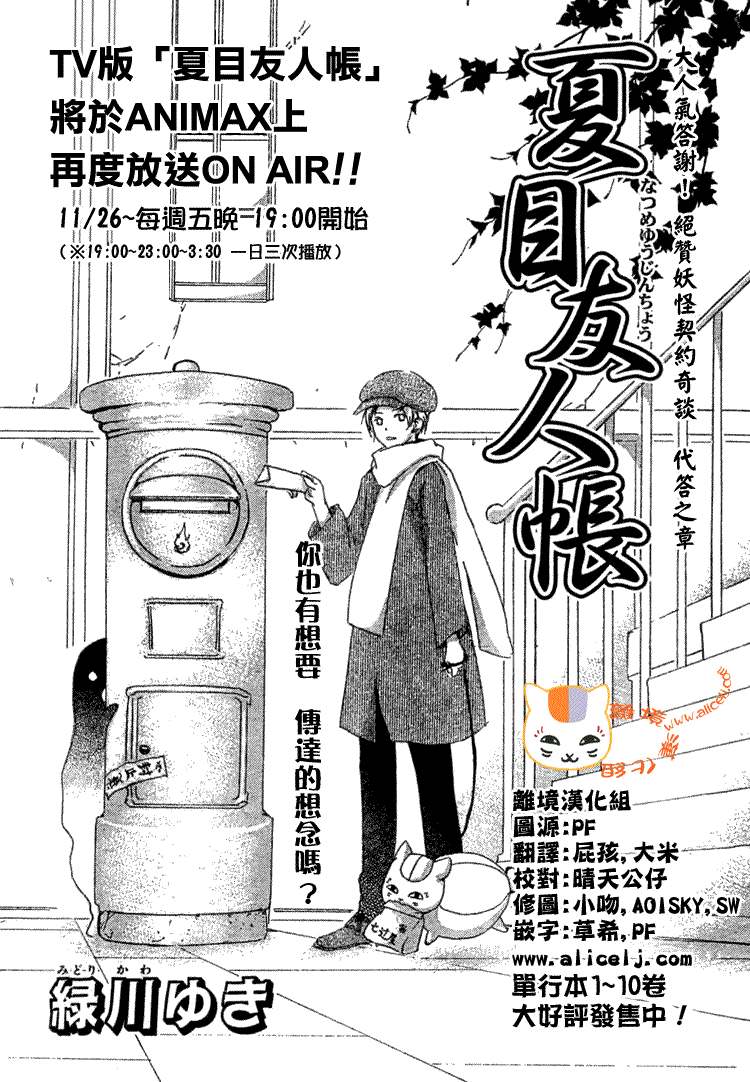 《夏目友人帐》漫画最新章节第47话免费下拉式在线观看章节第【1】张图片