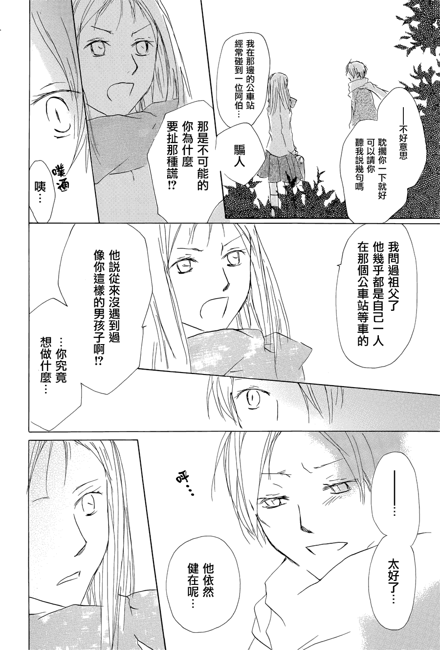 《夏目友人帐》漫画最新章节第58话 恶作剧的雨之章免费下拉式在线观看章节第【20】张图片