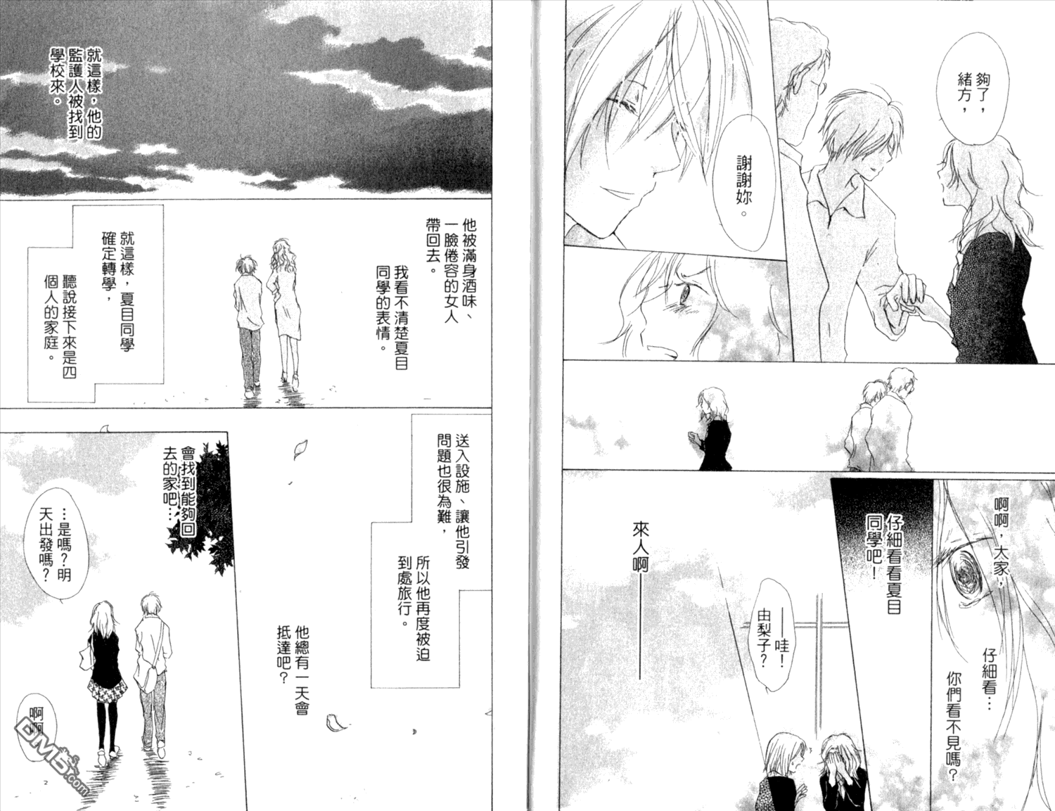 《夏目友人帐》漫画最新章节第9卷免费下拉式在线观看章节第【92】张图片