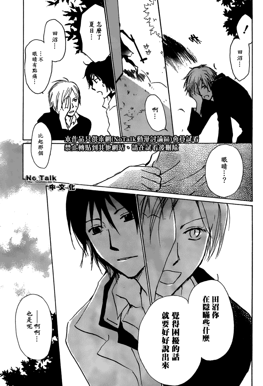 《夏目友人帐》漫画最新章节第28话免费下拉式在线观看章节第【18】张图片