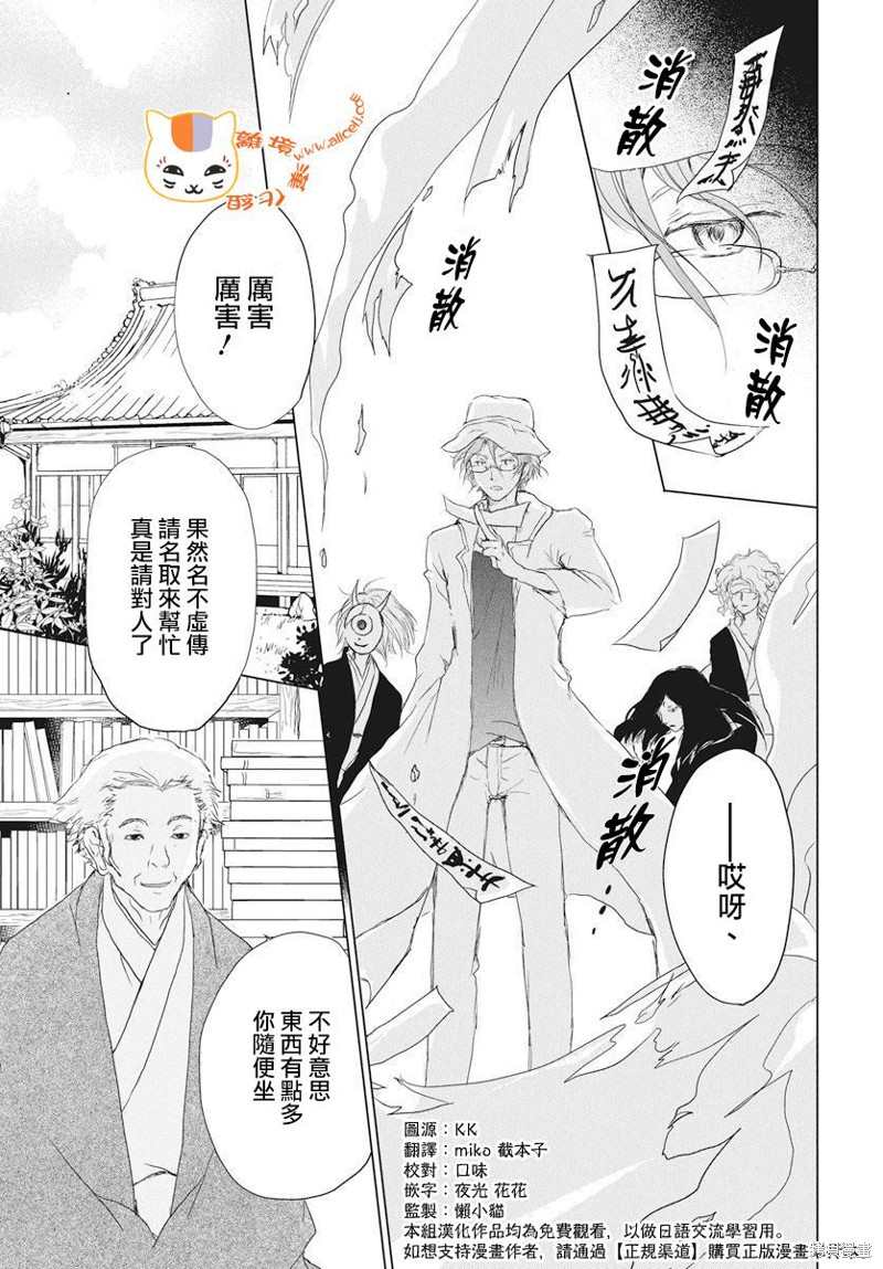 《夏目友人帐》漫画最新章节第110话免费下拉式在线观看章节第【5】张图片