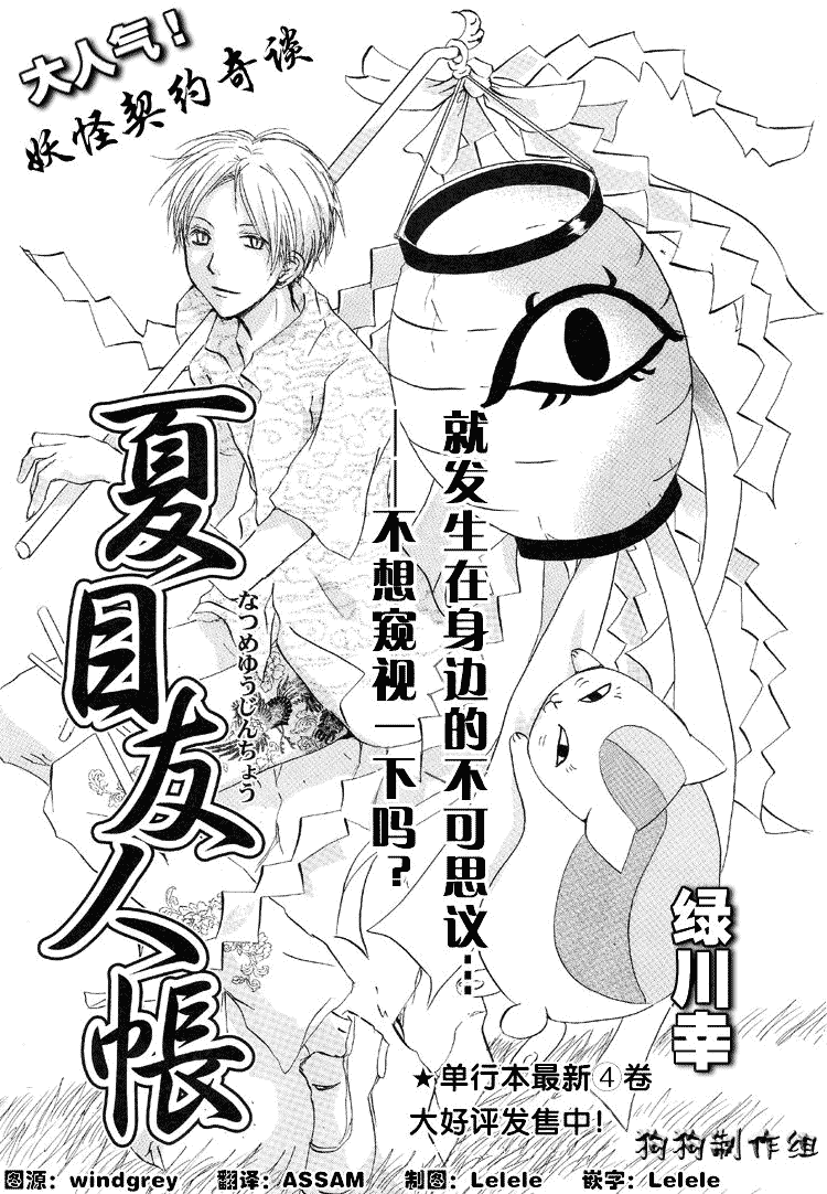 《夏目友人帐》漫画最新章节第17话免费下拉式在线观看章节第【1】张图片