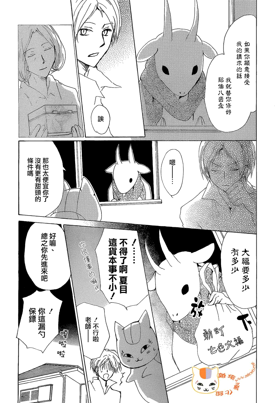 《夏目友人帐》漫画最新章节第77话 力所能及的事之章免费下拉式在线观看章节第【14】张图片