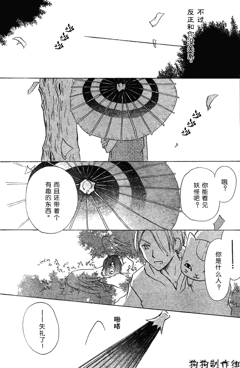 《夏目友人帐》漫画最新章节第23话免费下拉式在线观看章节第【31】张图片