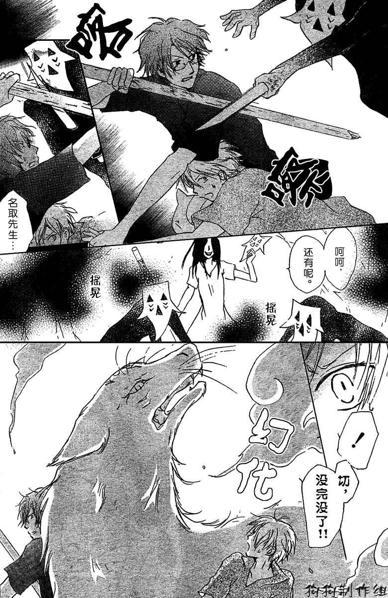 《夏目友人帐》漫画最新章节第26话免费下拉式在线观看章节第【5】张图片