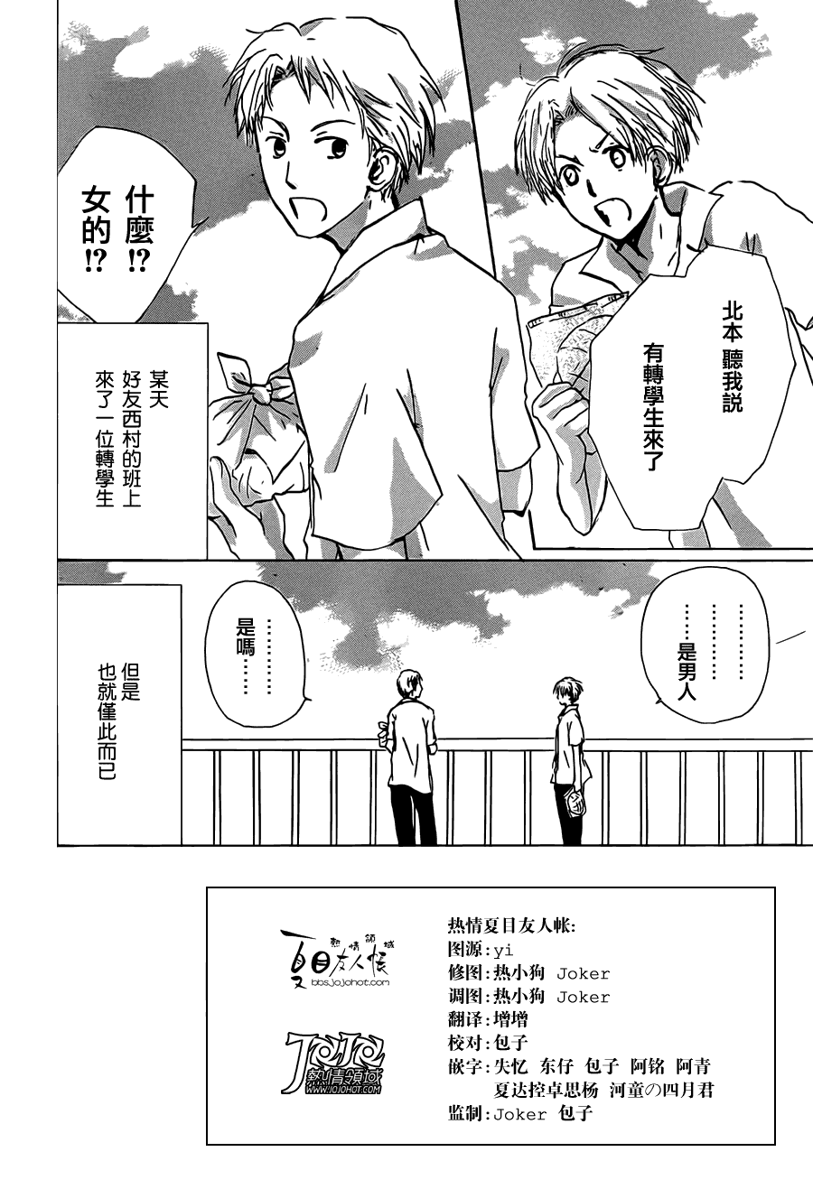 《夏目友人帐》漫画最新章节第56话 北本与夏目免费下拉式在线观看章节第【5】张图片