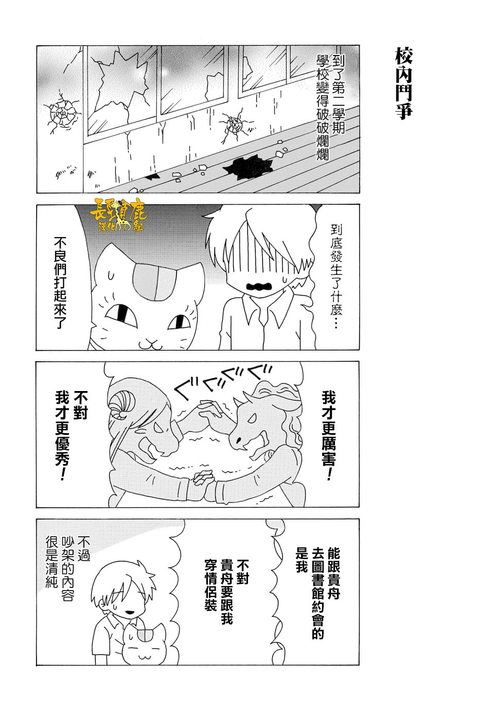 《夏目友人帐》漫画最新章节外传：第96话免费下拉式在线观看章节第【2】张图片