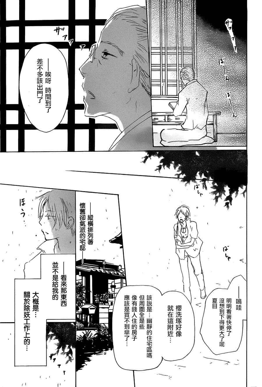 《夏目友人帐》漫画最新章节第62话 相异的眼瞳之章 前篇免费下拉式在线观看章节第【9】张图片