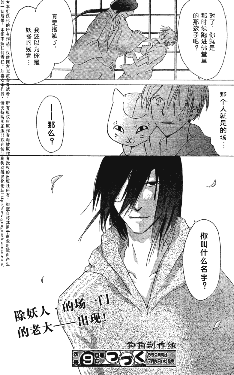 《夏目友人帐》漫画最新章节第23话免费下拉式在线观看章节第【33】张图片