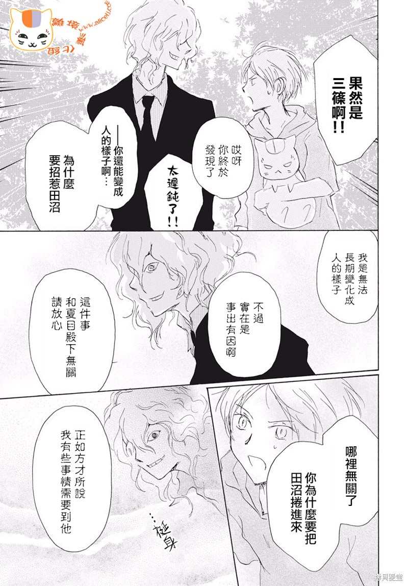 《夏目友人帐》漫画最新章节第107话免费下拉式在线观看章节第【36】张图片