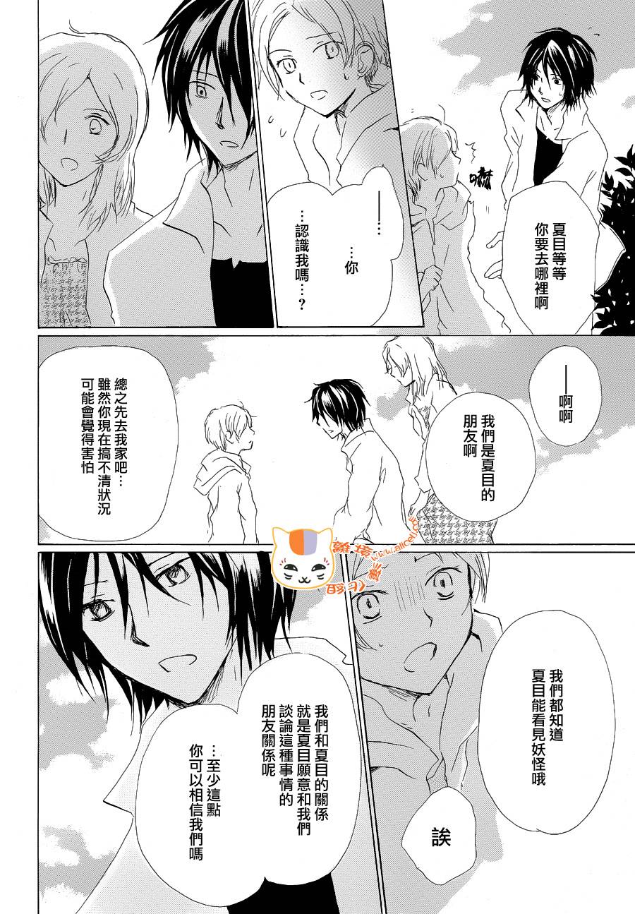 《夏目友人帐》漫画最新章节第85话免费下拉式在线观看章节第【13】张图片