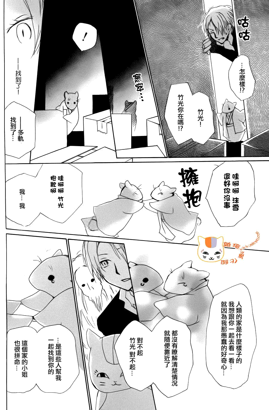 《夏目友人帐》漫画最新章节第68话 绝对不可缔结之章 后篇免费下拉式在线观看章节第【29】张图片