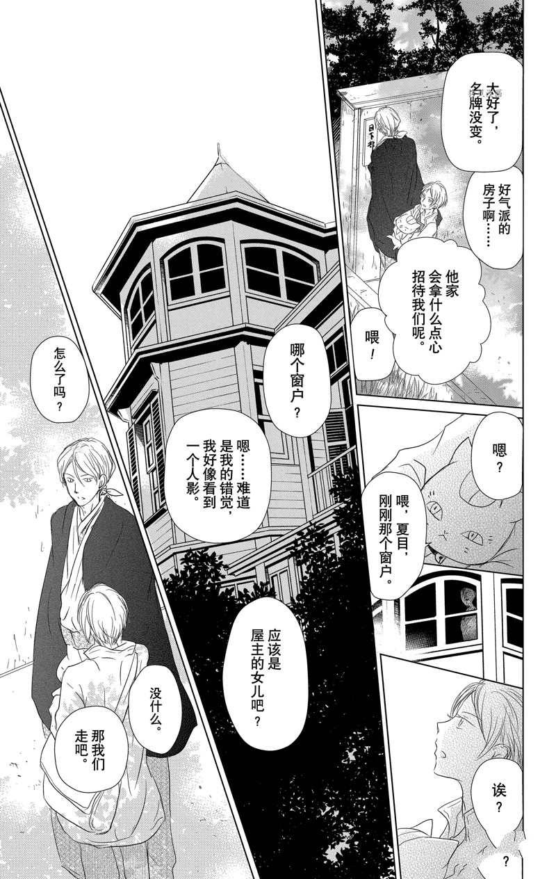 《夏目友人帐》漫画最新章节第116话免费下拉式在线观看章节第【9】张图片