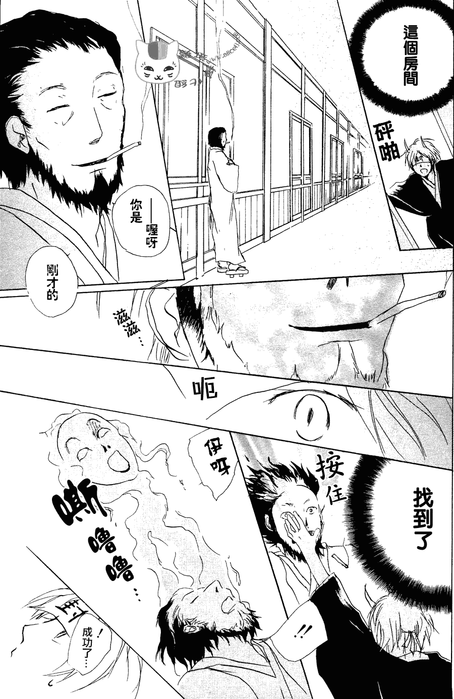 《夏目友人帐》漫画最新章节第54话 连锁阴影之章 后篇免费下拉式在线观看章节第【26】张图片