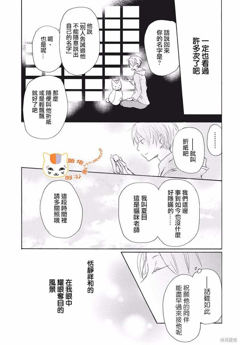 《夏目友人帐》漫画最新章节第109话免费下拉式在线观看章节第【17】张图片