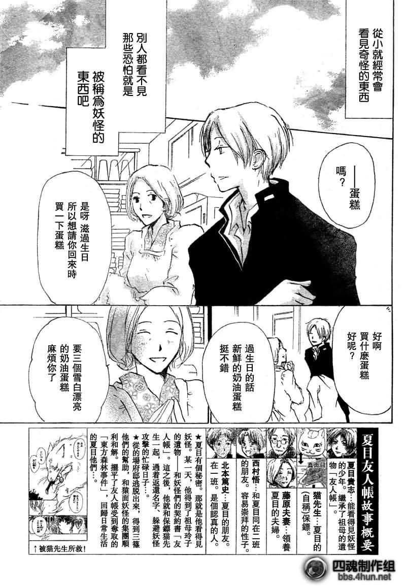 《夏目友人帐》漫画最新章节第37话免费下拉式在线观看章节第【3】张图片