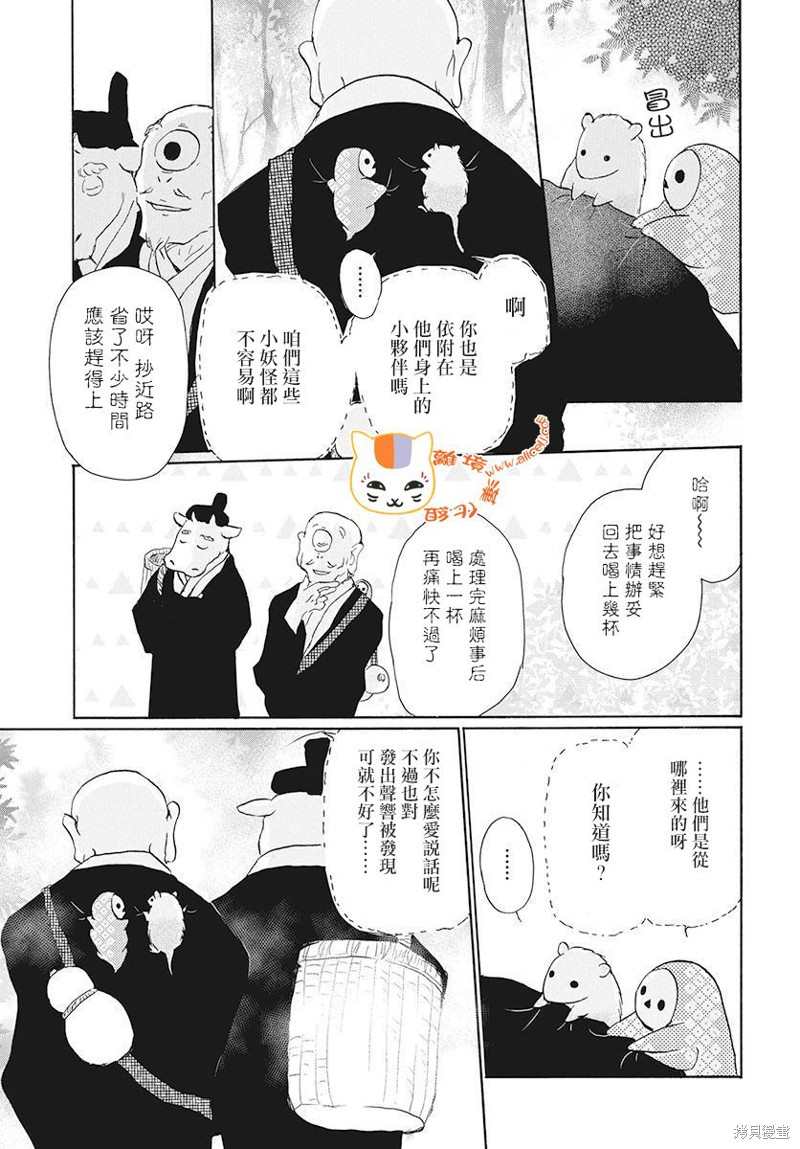 《夏目友人帐》漫画最新章节特别篇21中级际遇免费下拉式在线观看章节第【5】张图片