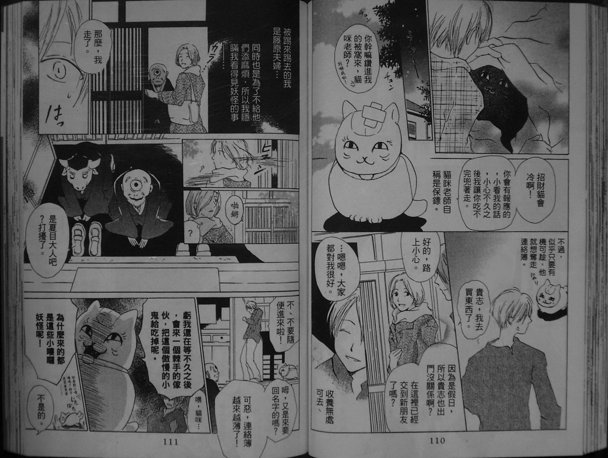 《夏目友人帐》漫画最新章节第1卷免费下拉式在线观看章节第【56】张图片