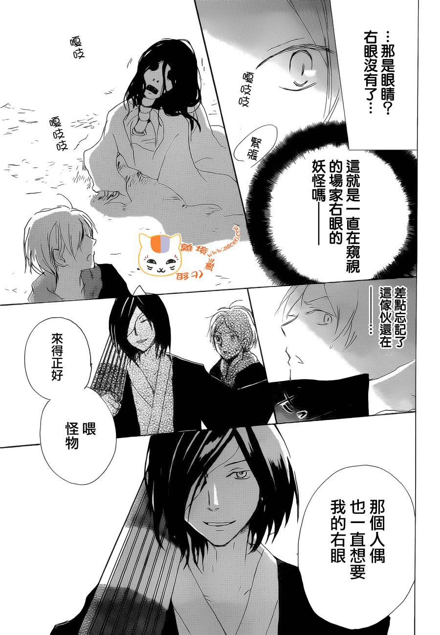 《夏目友人帐》漫画最新章节第84话免费下拉式在线观看章节第【30】张图片