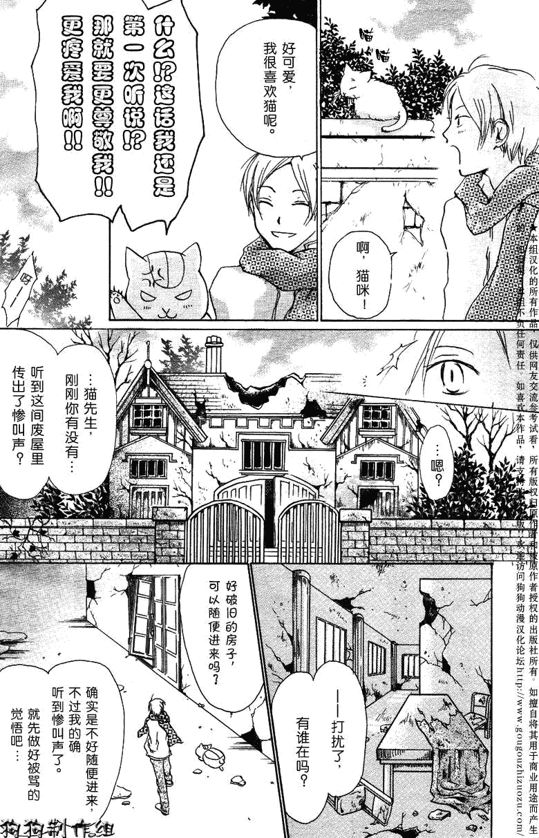 《夏目友人帐》漫画最新章节第20话免费下拉式在线观看章节第【3】张图片