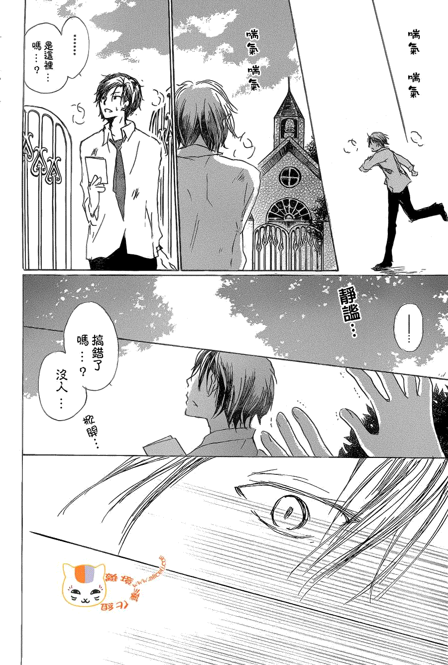 《夏目友人帐》漫画最新章节第73话 总有一天 终将来临之章 后篇免费下拉式在线观看章节第【32】张图片