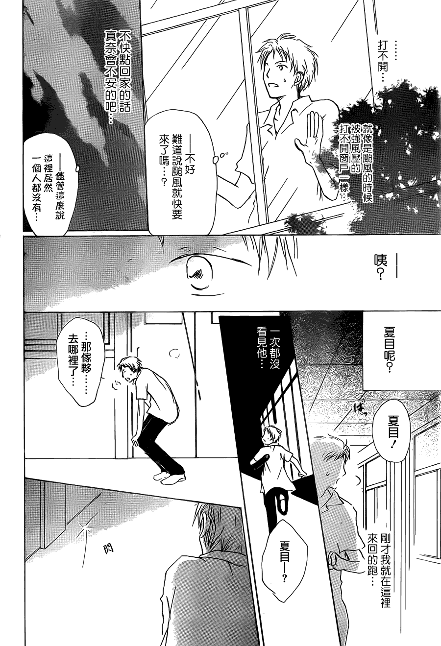 《夏目友人帐》漫画最新章节第56话 北本与夏目免费下拉式在线观看章节第【33】张图片