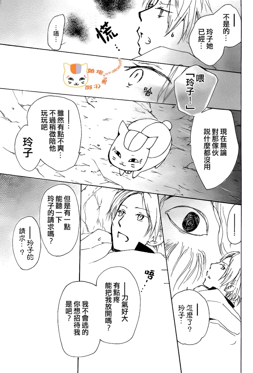 《夏目友人帐》漫画最新章节第71话 徒花的住处免费下拉式在线观看章节第【37】张图片