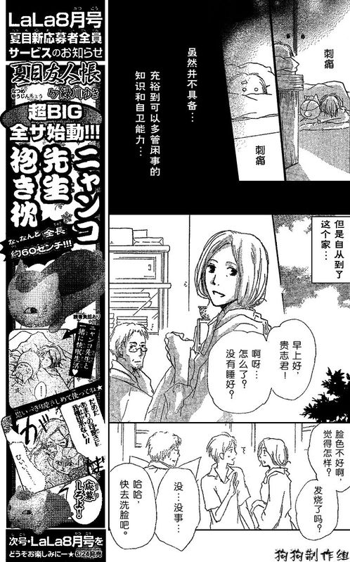 《夏目友人帐》漫画最新章节妖怪联络簿_小妖怪之章免费下拉式在线观看章节第【12】张图片