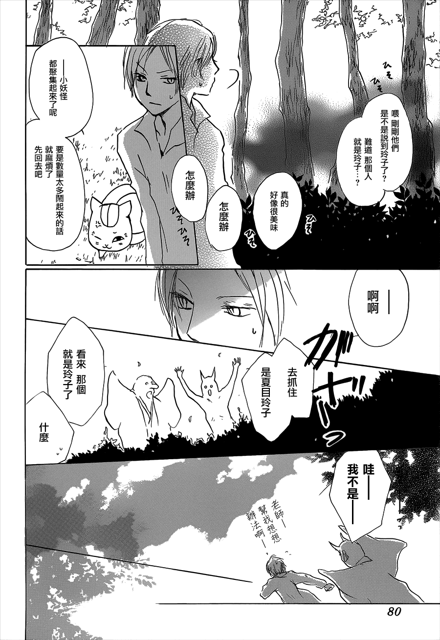 《夏目友人帐》漫画最新章节第60话 不变的模样之章中篇免费下拉式在线观看章节第【8】张图片