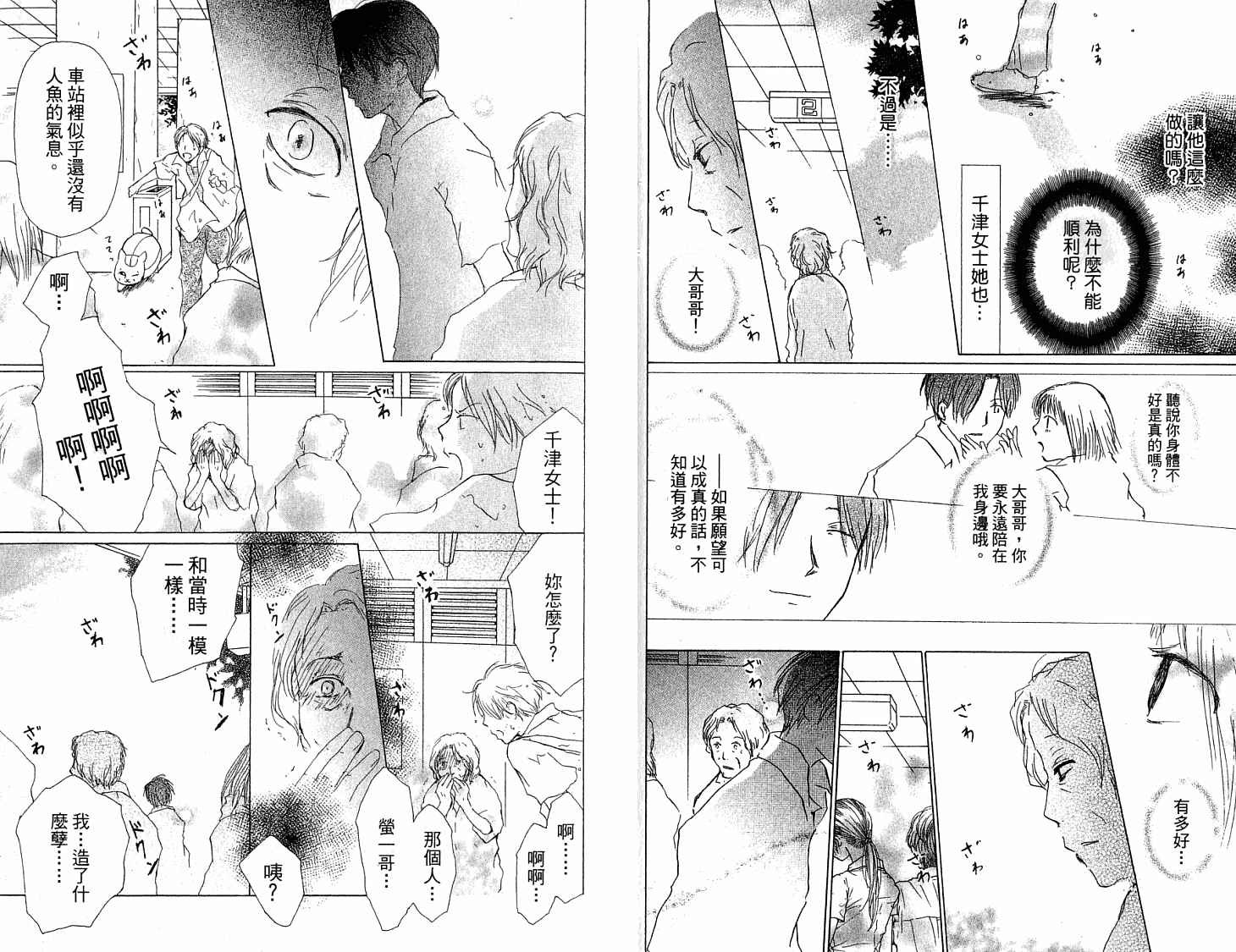 《夏目友人帐》漫画最新章节第5卷免费下拉式在线观看章节第【22】张图片