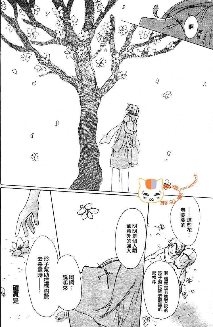 《夏目友人帐》漫画最新章节第48话免费下拉式在线观看章节第【37】张图片