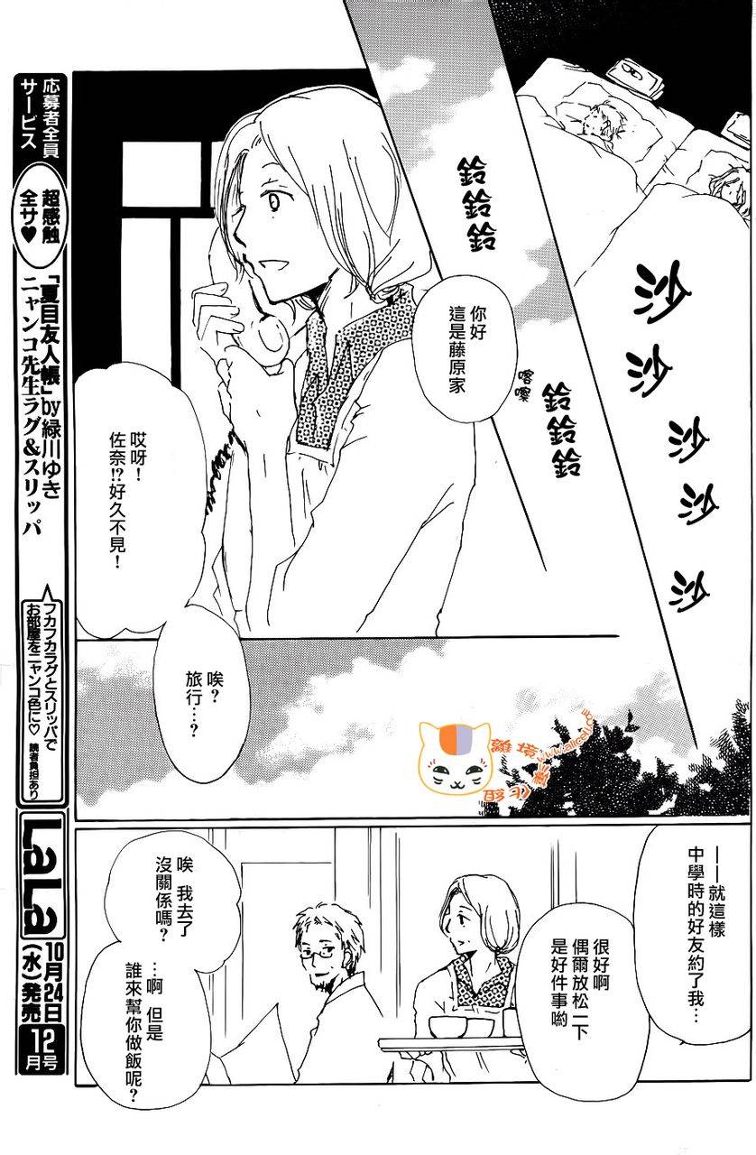 《夏目友人帐》漫画最新章节第66话 塔子和滋免费下拉式在线观看章节第【18】张图片