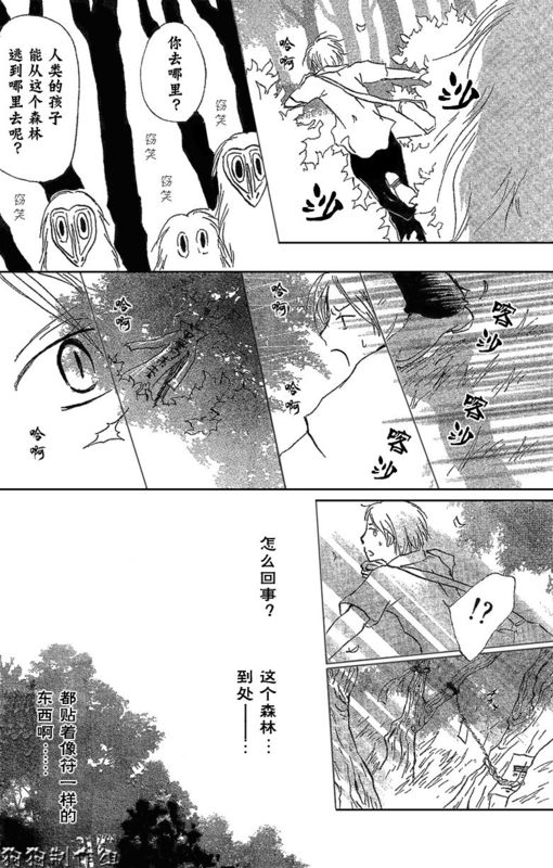 《夏目友人帐》漫画最新章节妖怪联络簿_东方的森林之章(前)免费下拉式在线观看章节第【20】张图片