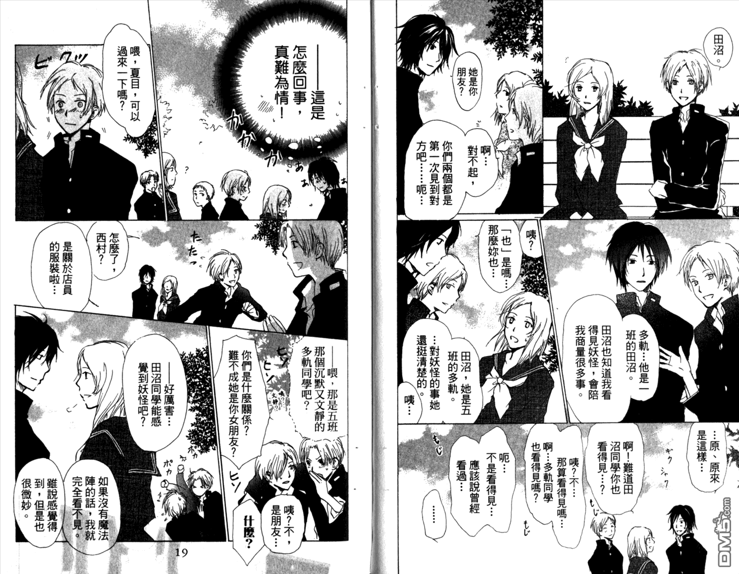 《夏目友人帐》漫画最新章节第8卷免费下拉式在线观看章节第【11】张图片