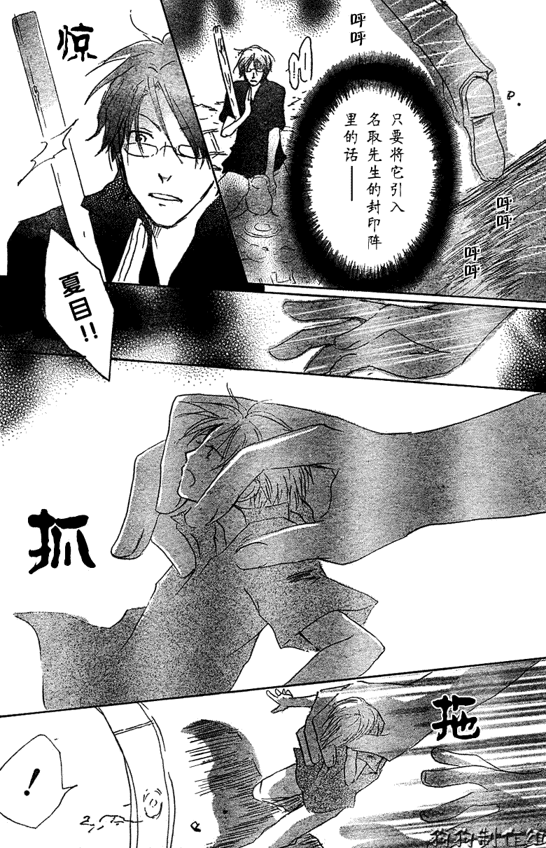 《夏目友人帐》漫画最新章节第26话免费下拉式在线观看章节第【21】张图片